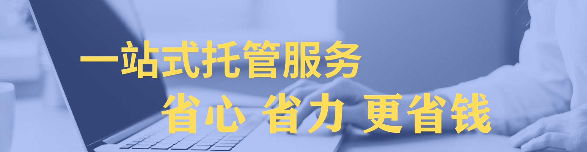 鄞州竞价托管